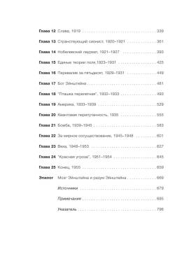 Альберт Эйнштейн.Его жизнь и его Вселенная.Айзексон с доставкой по Минску от 70 рублей бесплатно!